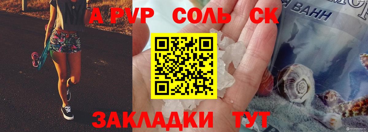 купить   Alpha PVP крисы CK  Вход с VPN  Канск 