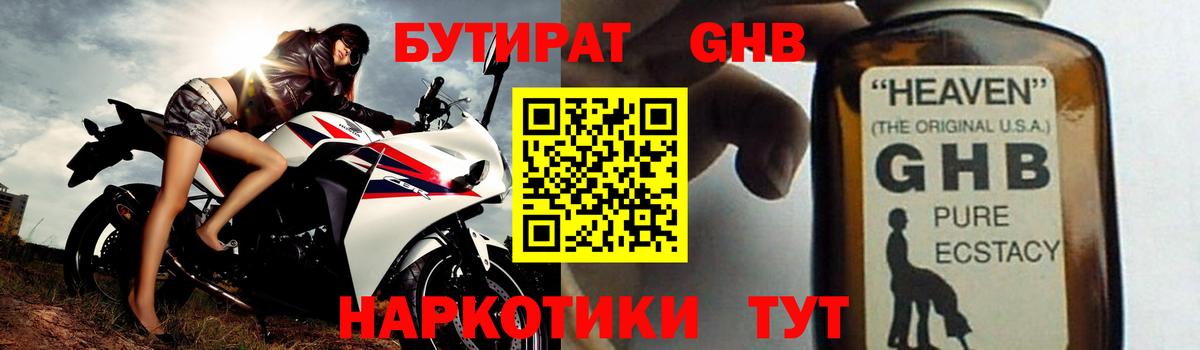 Бутират жидкий экстази Канск