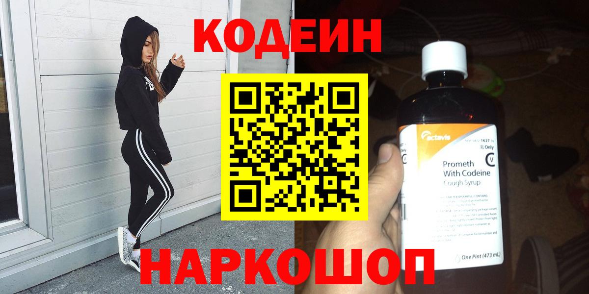 Канск  Кодеин напиток Lean (лин)  Кодеиновый сироп Lean напиток Lean (лин)  Вход с VPN 