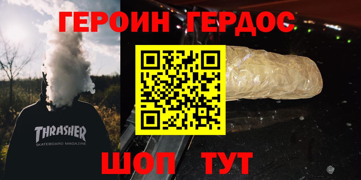 Героин белый Канск