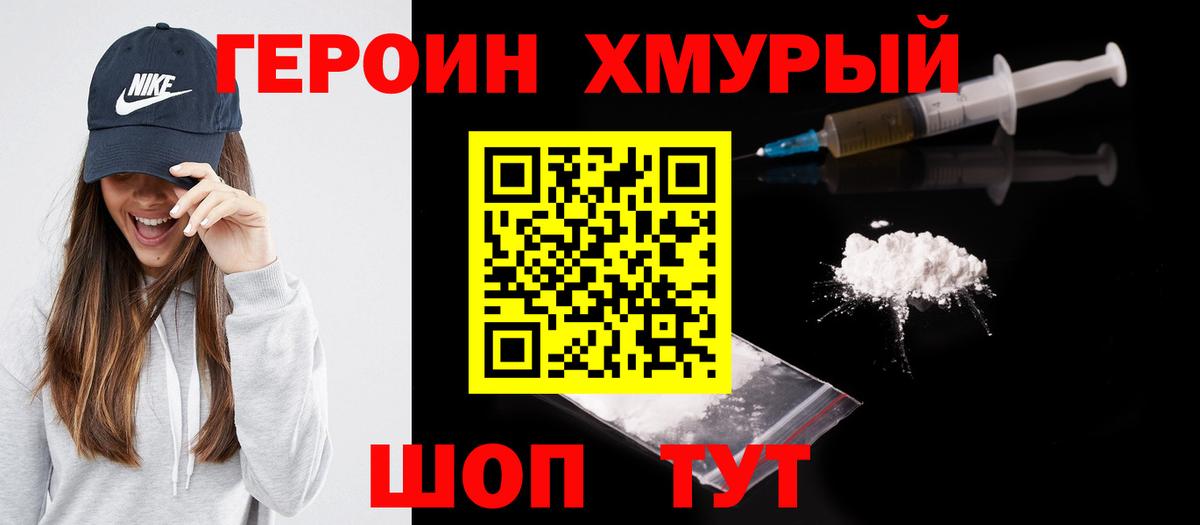Героин афганец  Вход с VPN  ГЕРОИН  Канск 