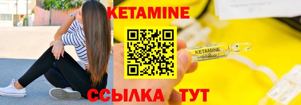 Кетамин ketamine Канск