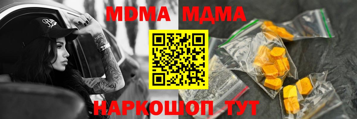 МДМА Molly  МДМА кристаллы  Вход с VPN  MDMA  Канск 