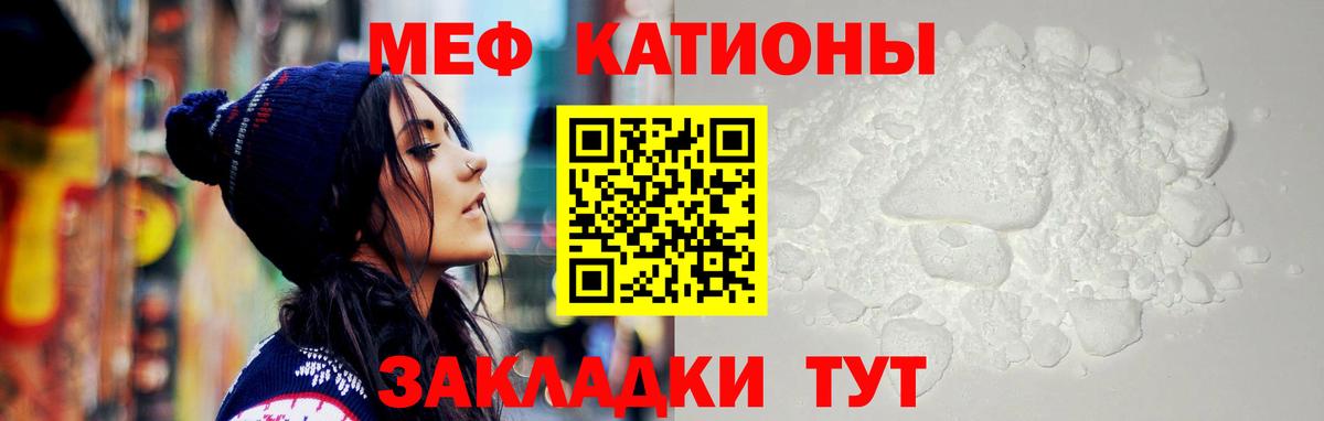 МЕФ VHQ  МЯУ-МЯУ мука  МЕГА tor  Вход с VPN  Канск  МЯУ-МЯУ 