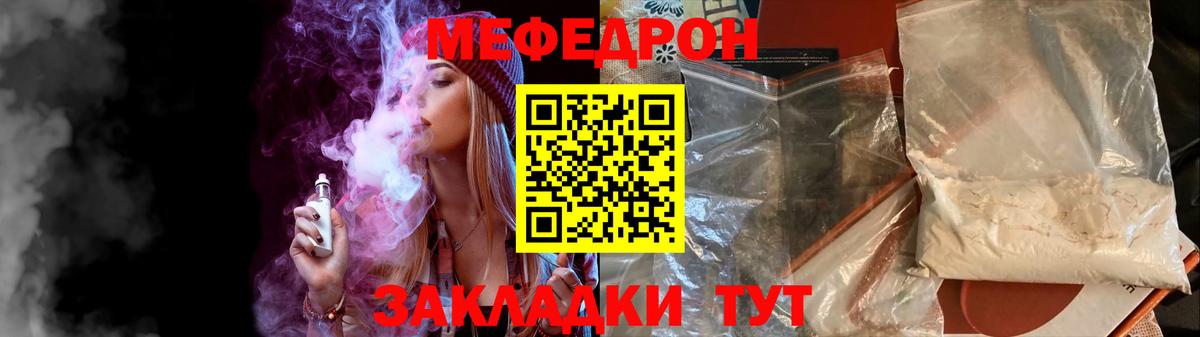 Меф мяу мяу  Канск