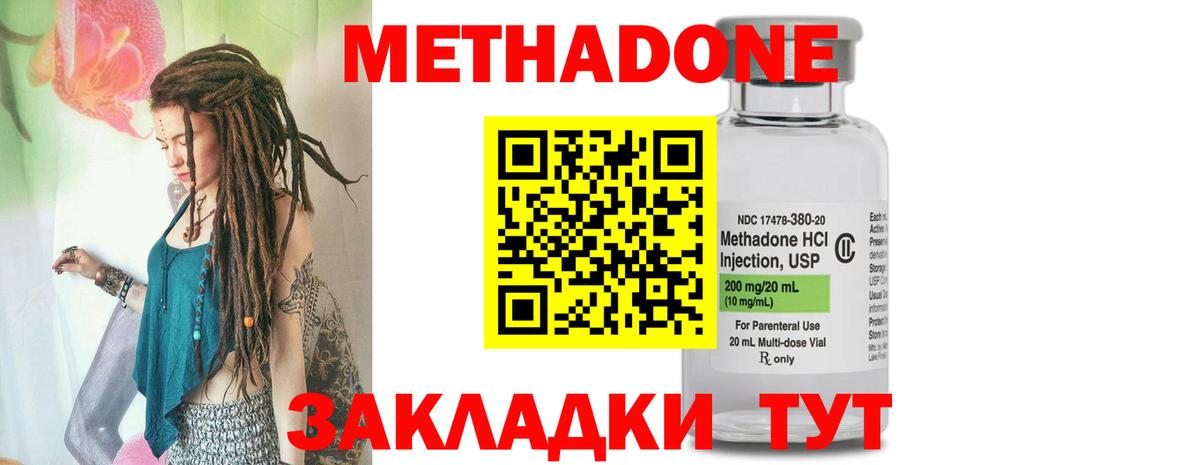 МЕТАДОН кристалл Канск