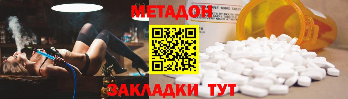 Метадон белоснежный  Метадон кристалл  Вход с VPN  Канск 