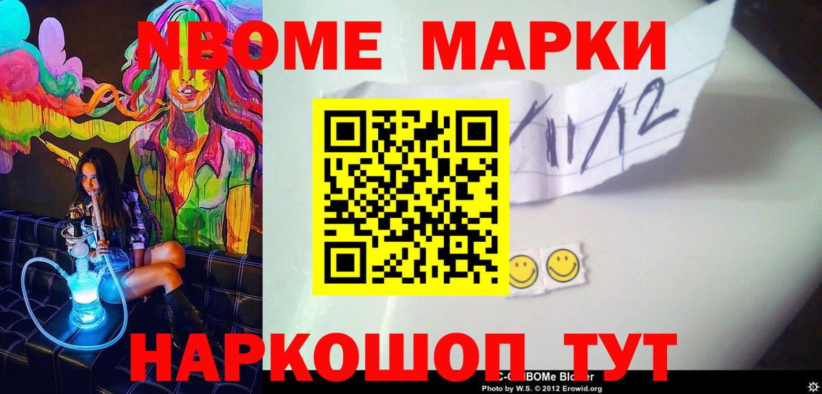 Канск  дарнет шоп  Вход с VPN  Марки 25I-NBOMe 1500мкг  Наркотические марки 